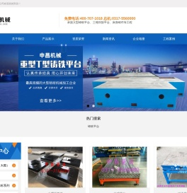 铸铁平板,装配平板，焊接平板，划线平台 - 泊头市申昌机械设备有限公司