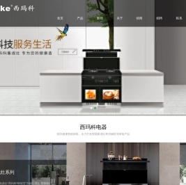 集成灶加盟-代理批发-集成灶生产厂家-品牌哪家好-西玛科集成灶