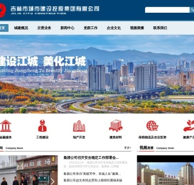吉林城建集团 - 吉林市城市建设控股集团有限公司 -www.jlcjjt.cn