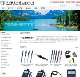 深圳格泰斯科技有限公司销售 德国WTW公司水质分析仪器销售