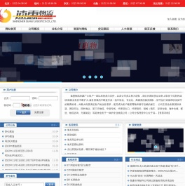 深圳市速惠物流有限公司_-