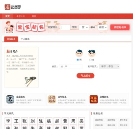 免费起名 宝宝起名 宝宝起名大全 起名字