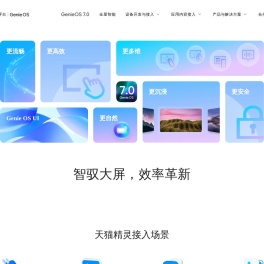 天猫精灵开放平台首页