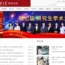 山东大学研究生院