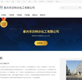 泰兴市沃特尔化工有限公司-羟基乙酸,间羟基苯甲酸,间硝基苯甲酸,3,5-二羟基苯甲酸,间羟基苯甲酸甲酯-中国化工网