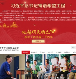 湖北省青少年发展基金会
