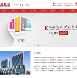 宁波翻译公司_杭州翻译_温州翻译公司_翻译公司-东瑞翻译