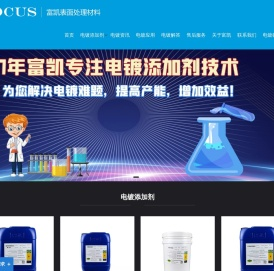 电镀添加剂,电镀封闭剂,电镀光亮剂,电镀添加剂工艺-东莞富凯电镀添加剂厂家-东莞富凯电镀添加剂原料厂家