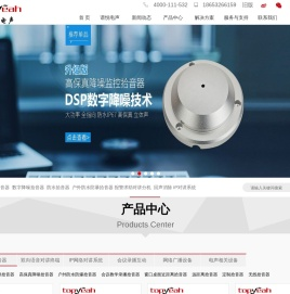青岛谱悦电声科技有限公司-拾音器、麦克风、对讲设备、音频处理器、电声设备等