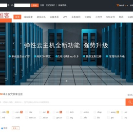 安推客-专业虚拟主机域名注册服务商!稳定、安全、高速的虚拟主机！域名注册虚拟主机租用