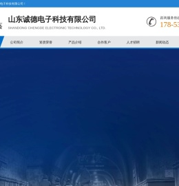 山东诚德电子科技有限公司-矿用安全系统一体化服务商|矿用安全软件|矿山自动化设备生产|矿用传感器销售厂家
