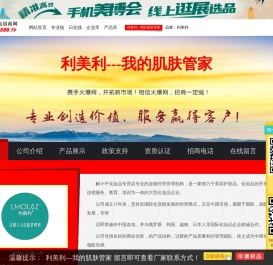 利美利---我的肌肤管家 主打品牌：利美利-火爆化妆品招商网【5588.TV】
