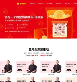 良心网-领取曾仕强福利