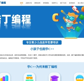 酷丁编程-专业的信息学/计算机编程培训机构