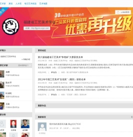 福建省工艺美术学会-文化艺术网