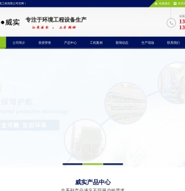 江苏威实环境工程有限公司-散装机,除尘器,风阀设备专业生产厂家