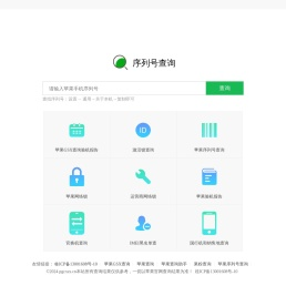 爱果粉.苹果序列号查询正品.苹果查询.iphone激活日期.果粉查询.苹果gsx查询