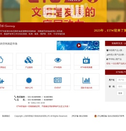 ETW国际 | ETW多国分布式系统运行大数据 | ETW多国分布式系统 |上海等势线计算机科技有限公司