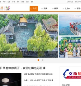 大众网旅游频道|山东旅游|山东旅游最佳路线|山东旅游景点大全|做山东最权威的旅行分享平台