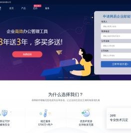 网易企业邮箱_企业邮箱申请_企业邮箱怎么申请注册_网易企业邮箱购买