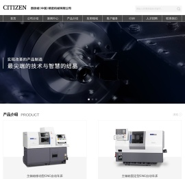 西铁城（中国）精密机械有限公司