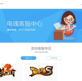 电魂客服系统