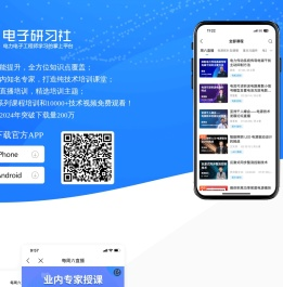 电子研习社-指尖上的电子技术培训