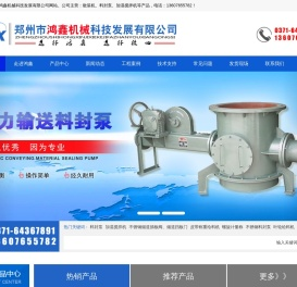 郑州市鸿鑫机械科技发展有限公司