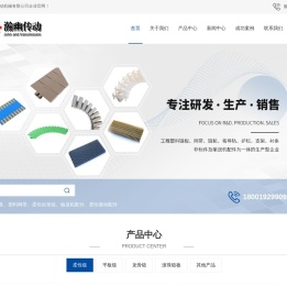 上海塑料链条生产厂家-塑料网带批发-柔性齿形链价格-上海瀚幽传动机械有限公司