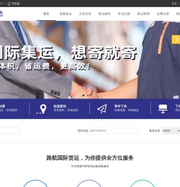路航国际集运