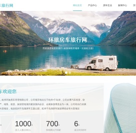 环旅房车旅行网