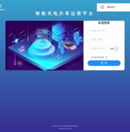 智能充电共享运营平台