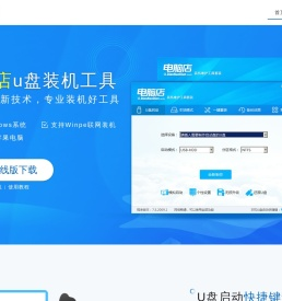 u盘启动盘制作工具_电脑店u盘pe