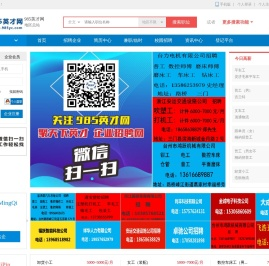 985英才网-台州市人才市场官方人才网,台州招聘,台州找工作首选