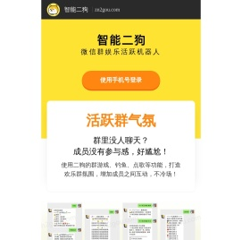 智能二狗-群聊群管理-二狗智能机器人
