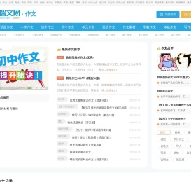 作文网-优秀作文范文大全200字300字400字500字600字800字