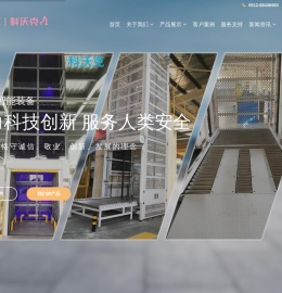 科沃克（苏州）智能装备有限公司