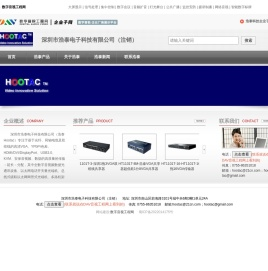 深圳市浩泰电子科技有限公司（注销）_浩泰科技,4000-800-129、0755-86351018、86351008、86351028、86068945_浩泰Hootac