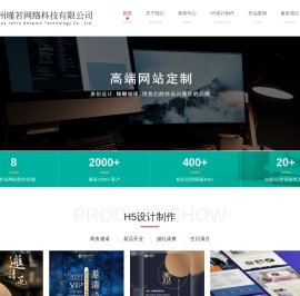 亳州瑾若网络科技有限公司-企业建站，软件开发，H5设计