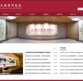 交叉科学研究院