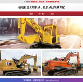 机械设备租赁价格透明，硬核机械租赁服务优质，客户满意度高。合作共赢，成为您值得信赖的伙伴