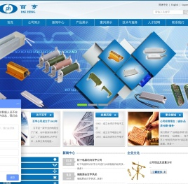 深圳市百亨电子有限公司