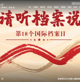 上海师范大学档案馆（博物馆、校史馆）