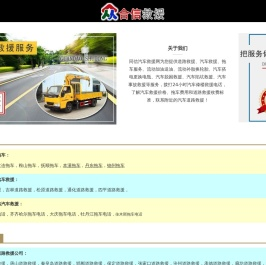汽车道路救援,24小时拖车服务电话【4008806397】-同信救援