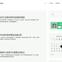 TradeNote – 个人交易笔记
