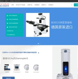 BOECO 德国必高中国区正规渠道 - 专注必高产品销售