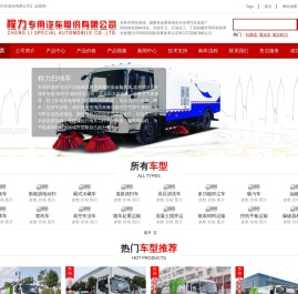 洒水车_水车_洒水车价格_喷水车_绿化喷洒车_绿化洒水车- 程力专用汽车股份有限公司