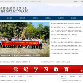 浙江省第三地质大队 浙江省核工业二六九大队