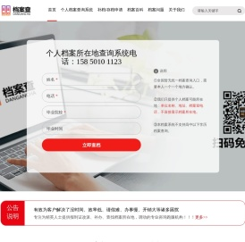 档案托管_档案补办_档案查询_报到证改派|补办