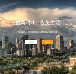 德昌行物业集团